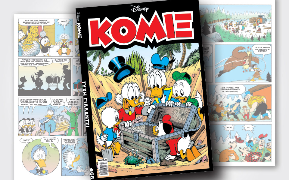 νέο-κόμιξ-στα-περίπτερα-2365293
