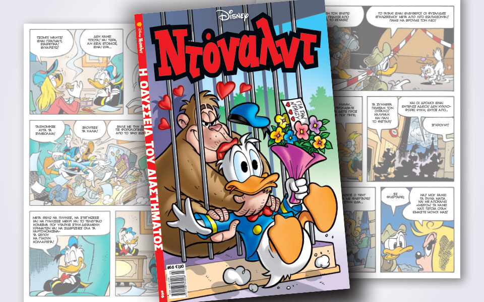 νέο-τεύχος-ντόναλντ-στα-περίπτερα-2362130