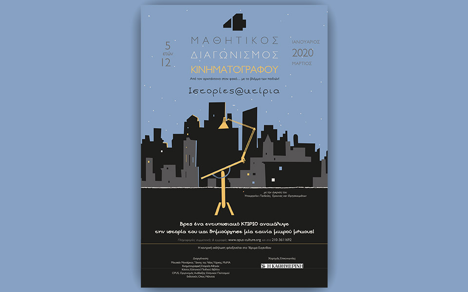 4oς-πανελλήνιος-μαθητικός-διαγωνισμός-2365340