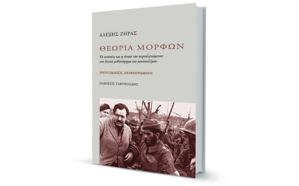 οι-μετα-μορφώσεις-μιας-πεντηκονταετί-2361609