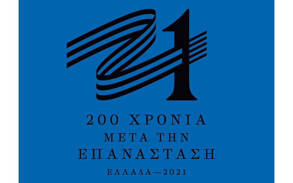 το-σήμα-της-επιτροπής-ελλάδα-2021-βίντε-2362277