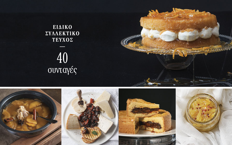 γλυκές-αλχημείες-ειδικό-συλλεκτικ-2362554