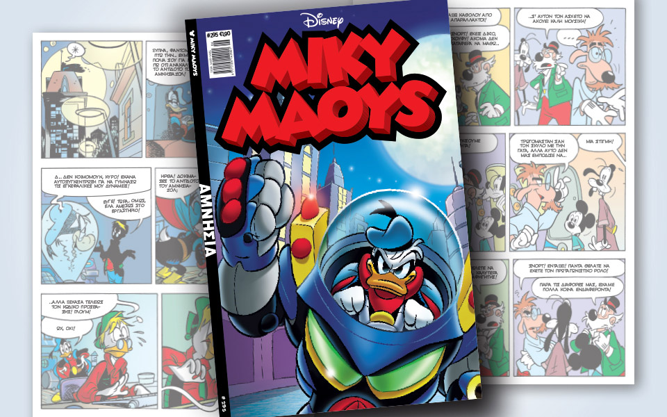 νέο-τεύχος-μίκυ-μάους-νέες-περιπέτειε-2361556