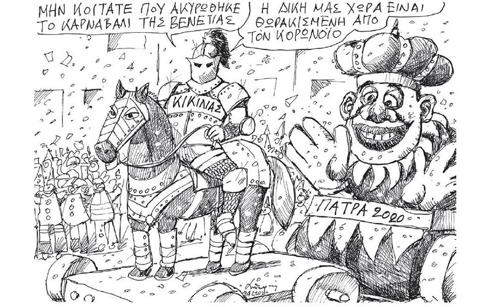 σκίτσο-του-ανδρέα-πετρουλάκη-25-02-20-2365373