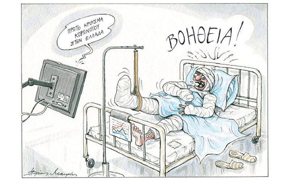 σκίτσο-του-ηλία-μακρή-27-02-20-2365731