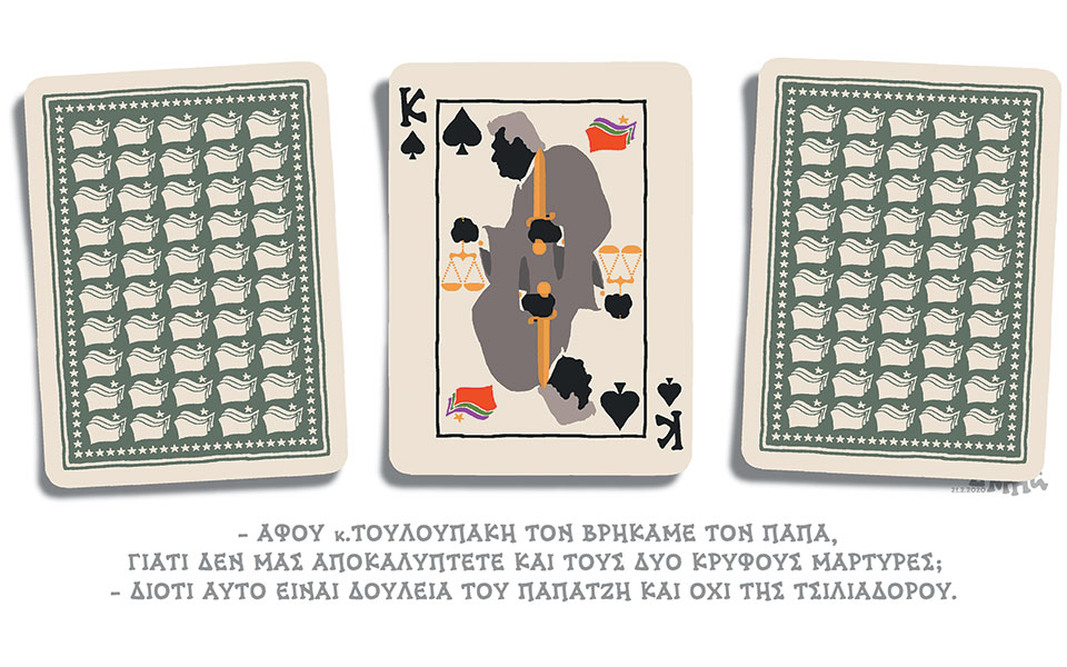 σκίτσο-του-δημήτρη-χαντζόπουλου-23-02-20-2365016