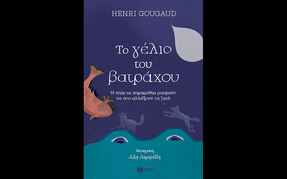 εκτάκτως-η-φύση-και-ο-τύραννος-2369607