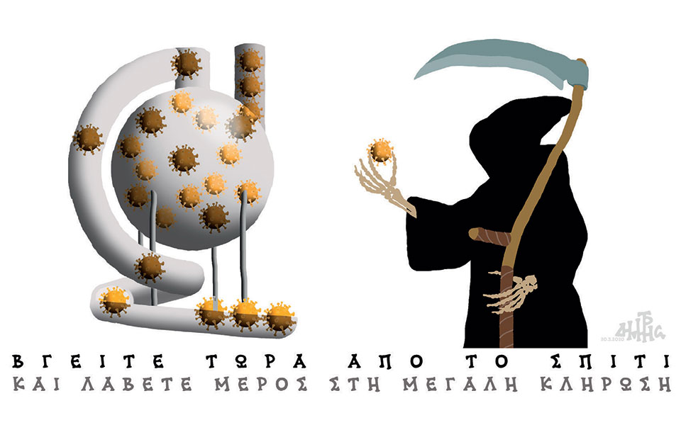 σκίτσο-του-δημήτρη-χαντζόπουλου-21-03-20-2369768