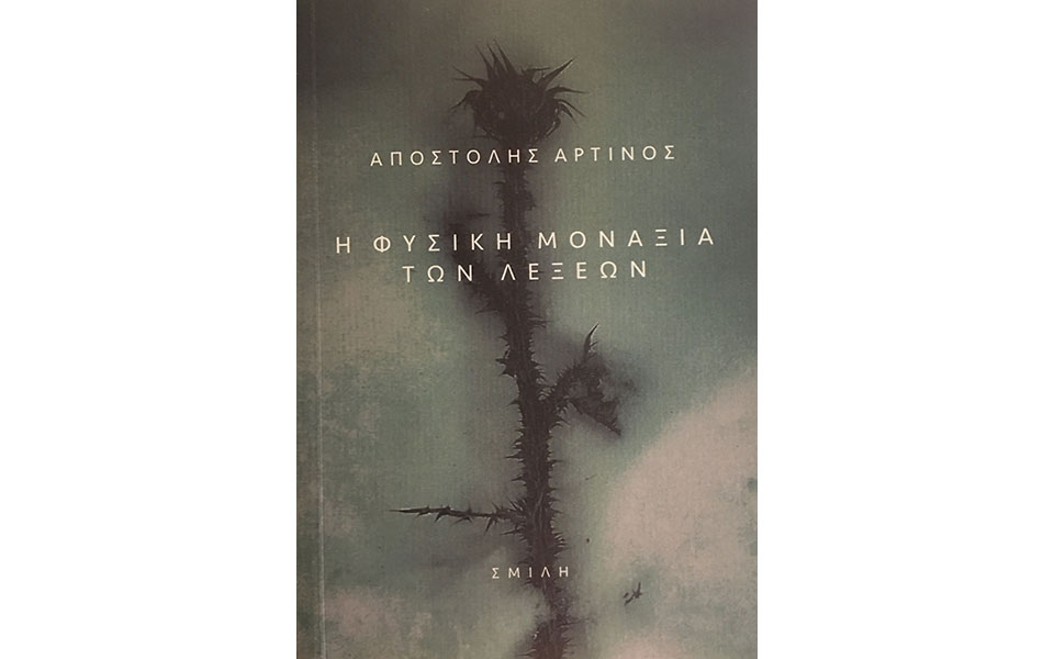 πόθοι-και-μοναξιά-2370667