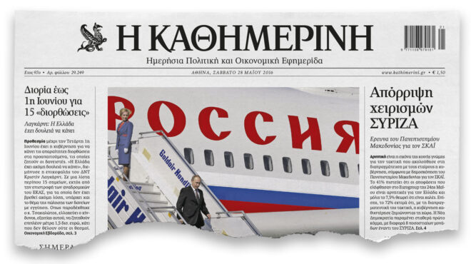 επίσκεψη-πούτιν-στην-ελλάδα-2367354