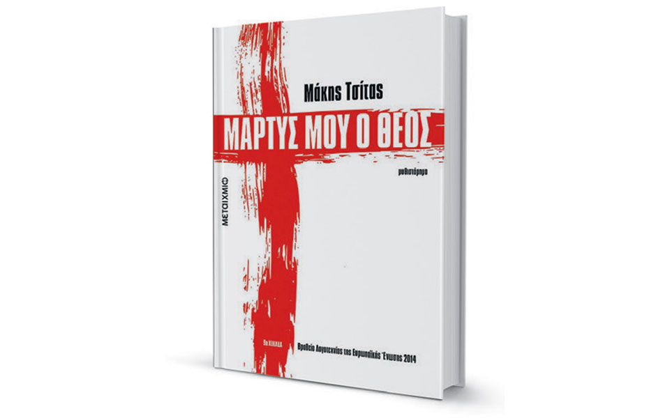 ενας-τυπικός-αντιήρωας-της-εποχής-μας-2371181