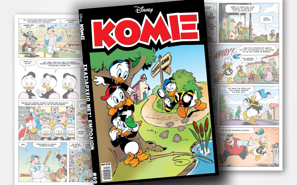 νέο-κόμιξ-στα-περίπτερα-2371221