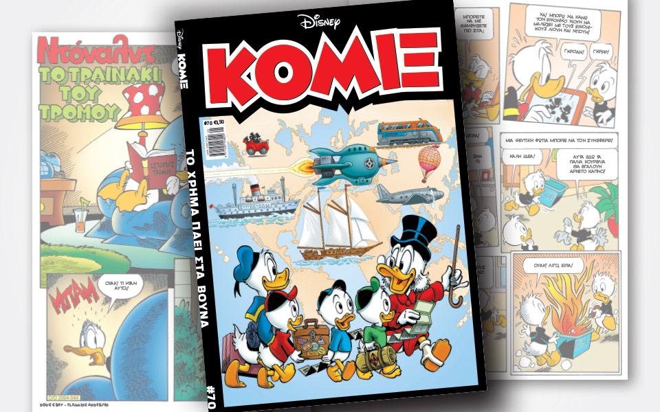 νέο-κόμιξ-στα-περίπτερα-2370574