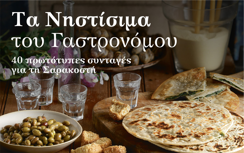 τα-νηστίσιμα-του-γαστρονόμου-αυτή-την-2367400