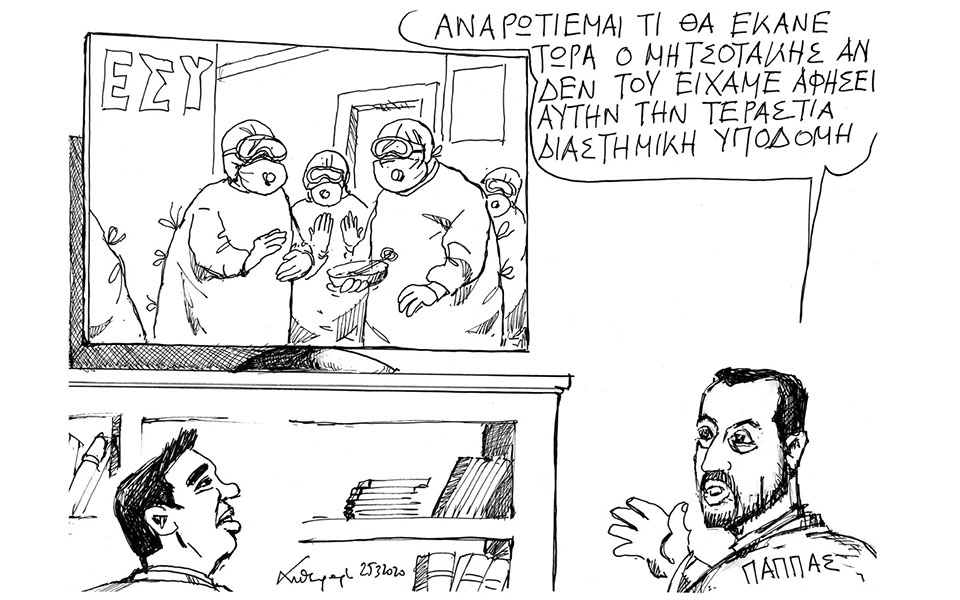 σκίτσο-του-ανδρέα-πετρουλάκη-26-03-20-2370411