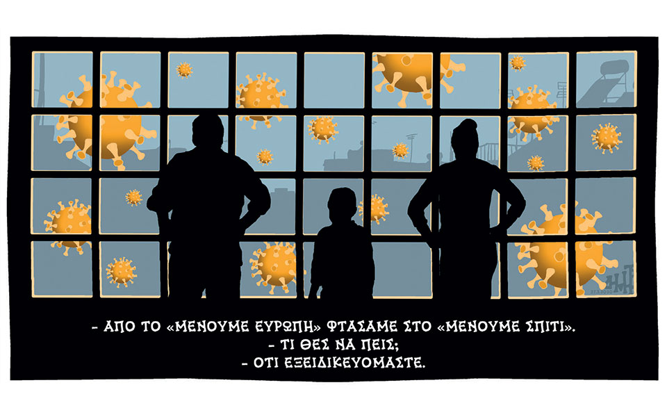 σκίτσο-του-δημήτρη-χαντζόπουλου-28-03-20-2370788