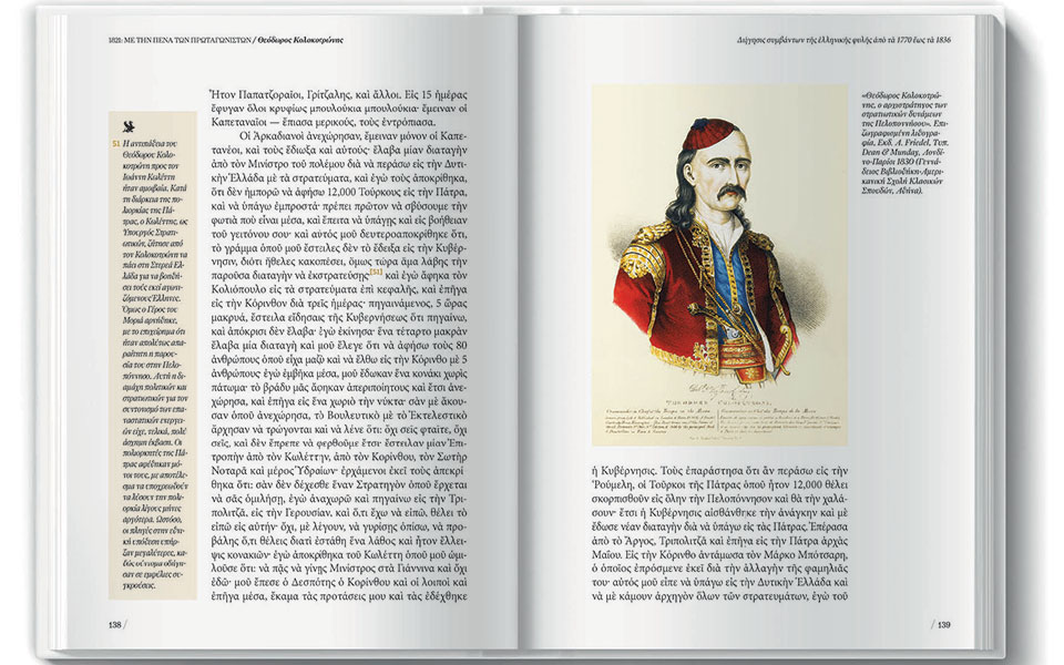 1821-με-την-πένα-των-πρωταγωνιστών-2366988