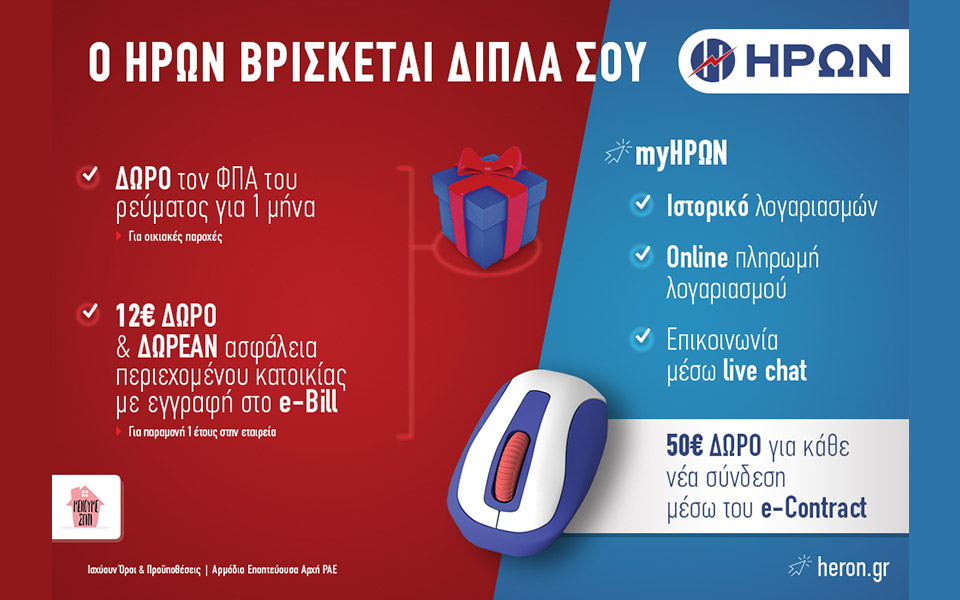 ο-όμιλος-ηρων-βρίσκεται-δίπλα-στους-κα-2371164