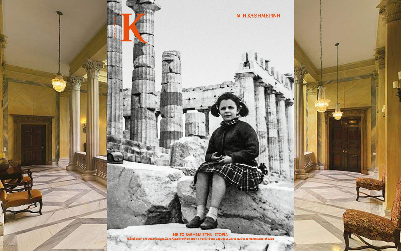 περιοδικό-καπα-2366791