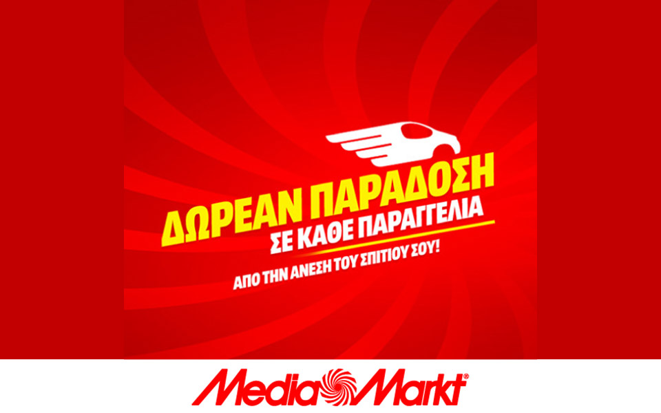 μένουμε_σπίτι-άμεση-παράδοση-από-τη-mediamarkt-2369574
