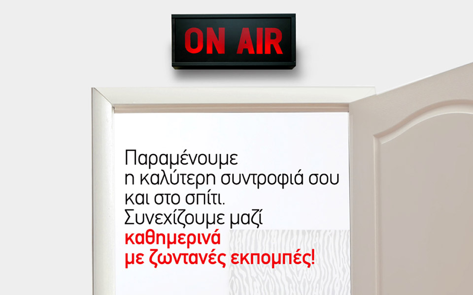 h-frontstage-ο-νο1-ραδιοφωνικός-όμιλος-της-χώρας-2369228
