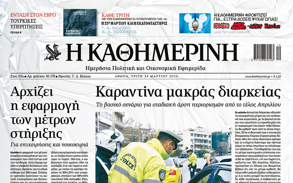 κάθε-μέρα-ένα-περιοδικό-disney-σε-ειδική-συσ-2370439