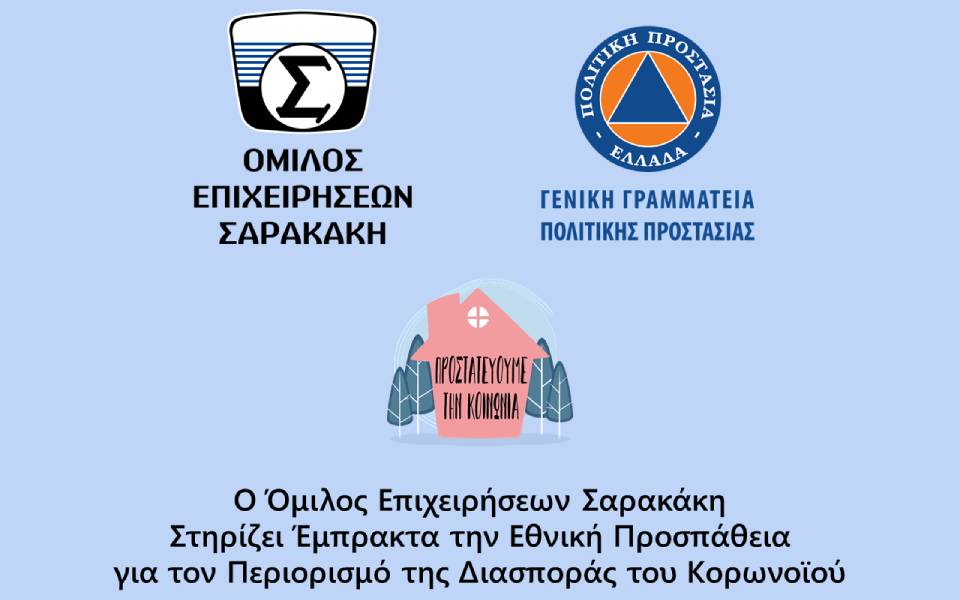 ο-όμιλος-σαρακάκης-στηρίζει-την-εθνικ-2369985