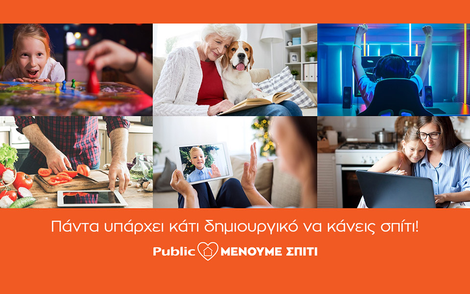 το-public-δημιουργεί-την-πλατφόρμα-menoumespiti-public-gr-2370592