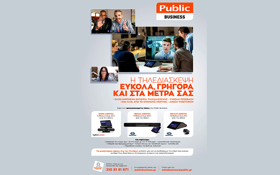 to-public-business-προσφέρει-προσωποποιημένες-λύσε-2369024