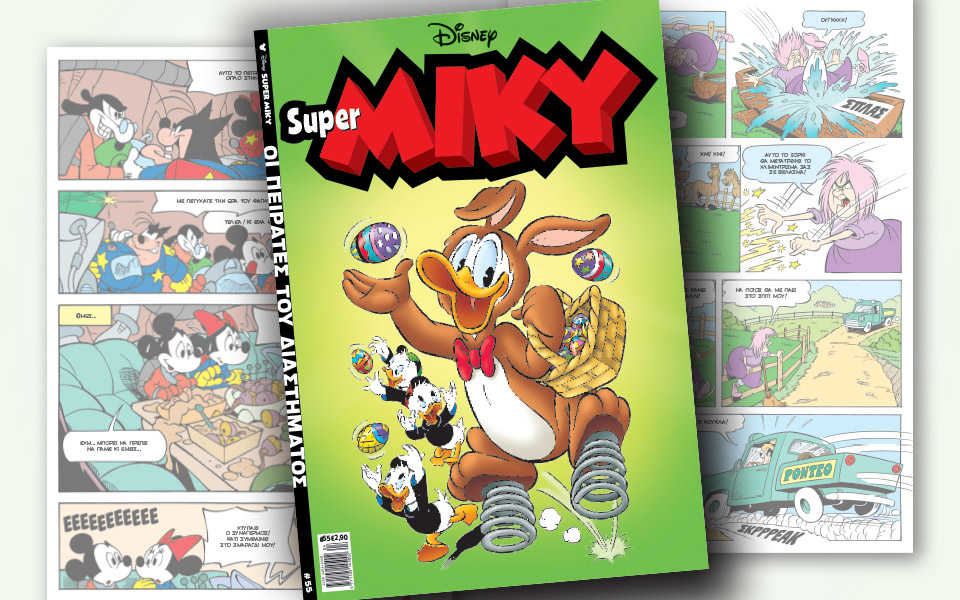 νέο-τεύχος-super-miky-2369221