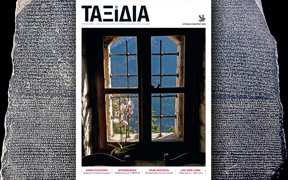 ταξιδια-αυτή-την-κυριακή-με-την-καθημε-2369527