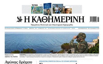 διαβάστε-στην-καθημερινή-της-κυριακ-2374144