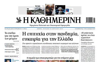 διαβάστε-στην-καθημερινή-της-κυριακ-2375258