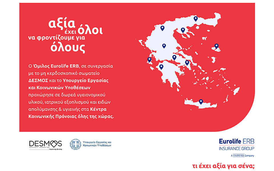 ο-όμιλος-eurolife-erb-στηρίζει-το-έργο-των-κέντρω-2371823