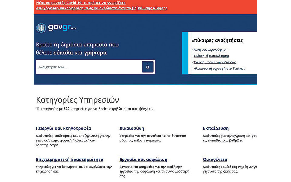 ψηφιακή-διακυβέρνηση-ο-καταλυτικός-ρ-2373700