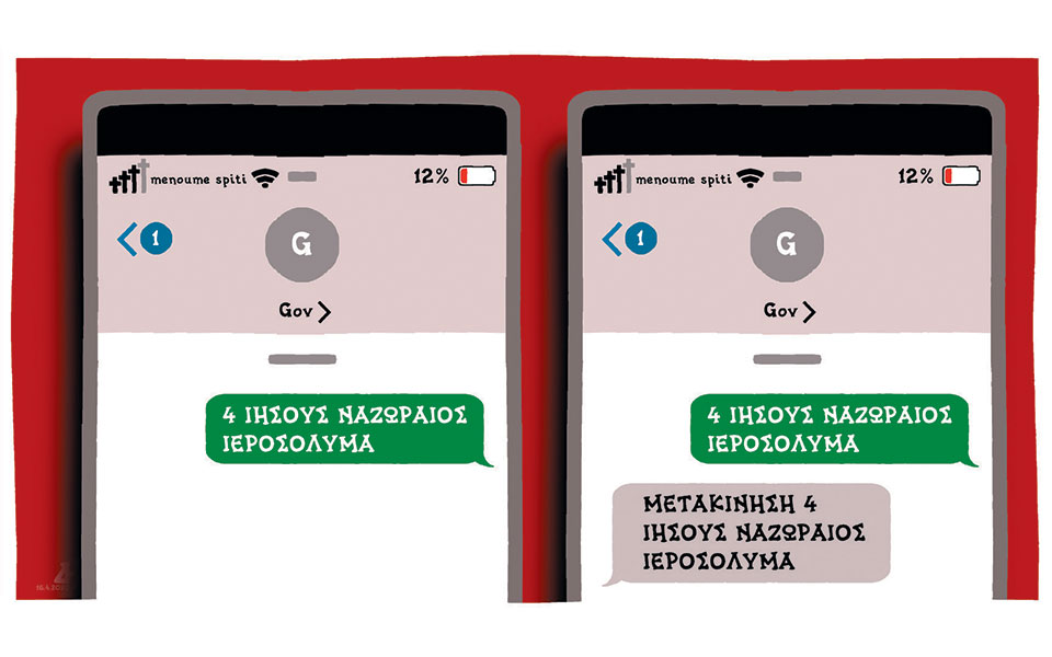 σκίτσο-του-δημήτρη-χαντζόπουλου-17-04-20-2374131
