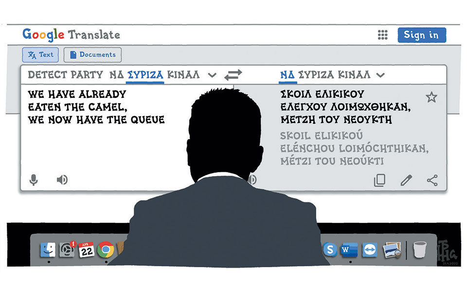 σκίτσο-του-δημήτρη-χαντζόπουλου-22-04-20-2374678