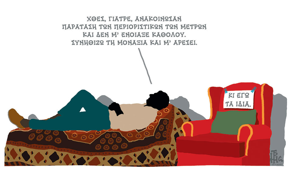 σκίτσο-του-δημήτρη-χαντζόπουλου-24-04-20-2375046