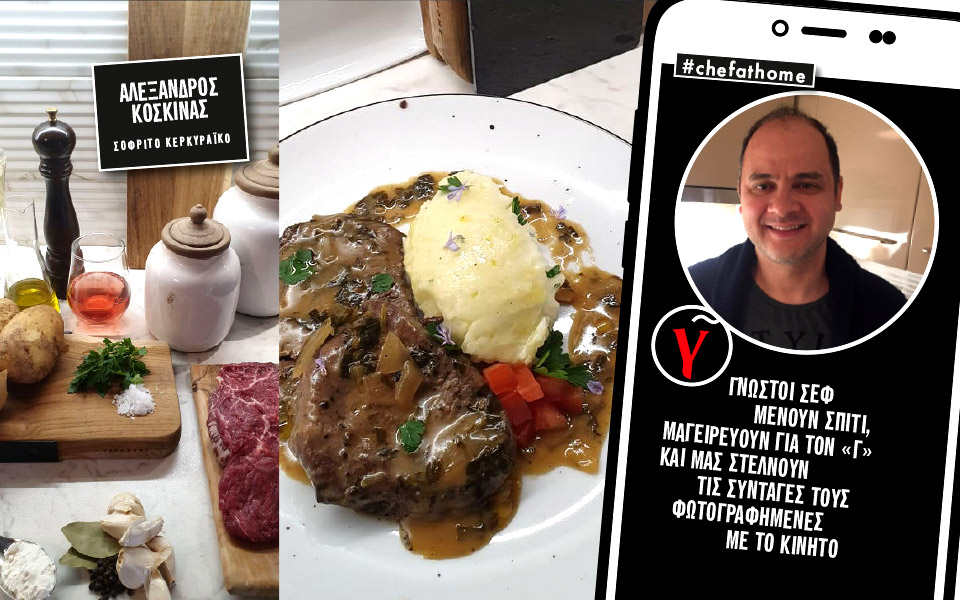 ο-αλέξανδρος-κοσκινάς-μαγειρεύει-σοφ-2375815