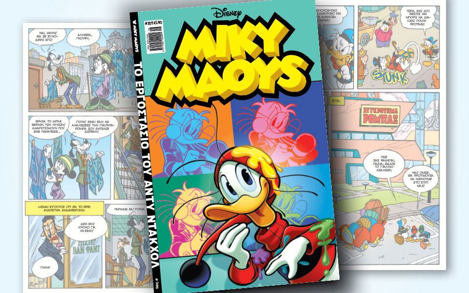 νέο-τεύχος-μίκυ-μάους-νέες-περιπέτειε-2373429