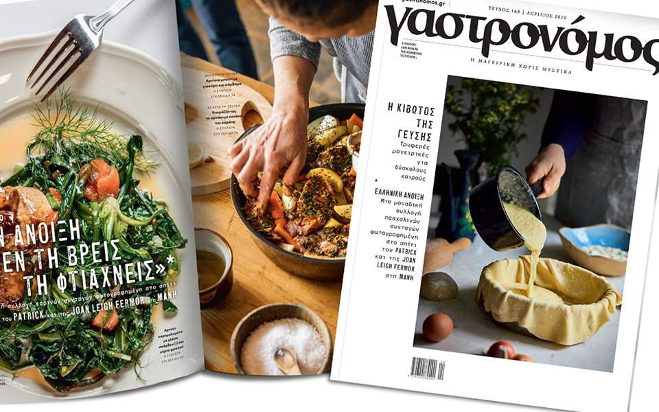 γαστρονόμος-απριλίου-πάσχα-παρέα-με-2372347