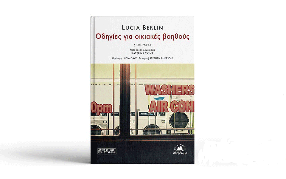 μικρές-βινιέτες-αληθινής-ζωής-2375260