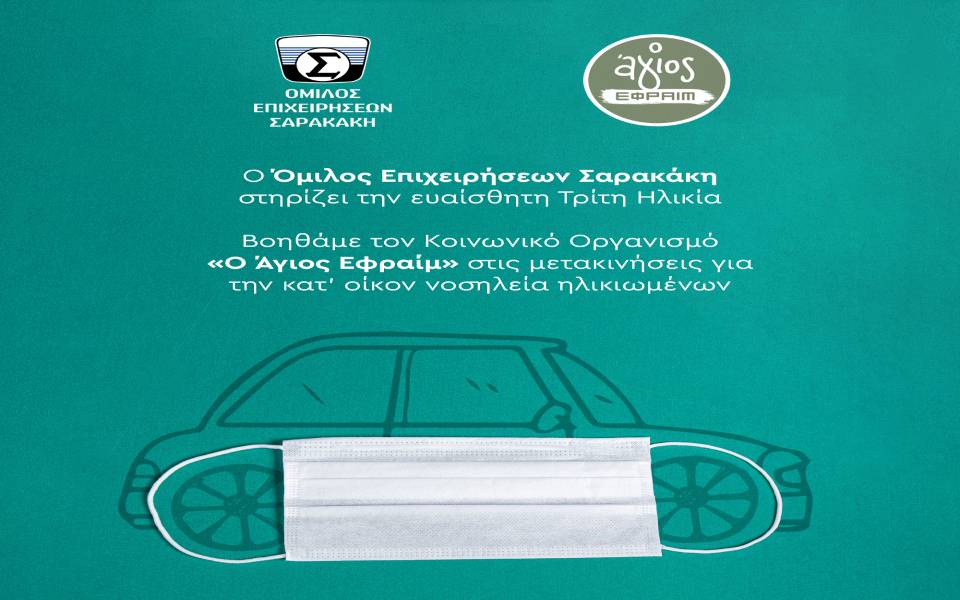 ο-όμιλος-επιχειρήσεων-σαρακάκη-στηρί-2373944