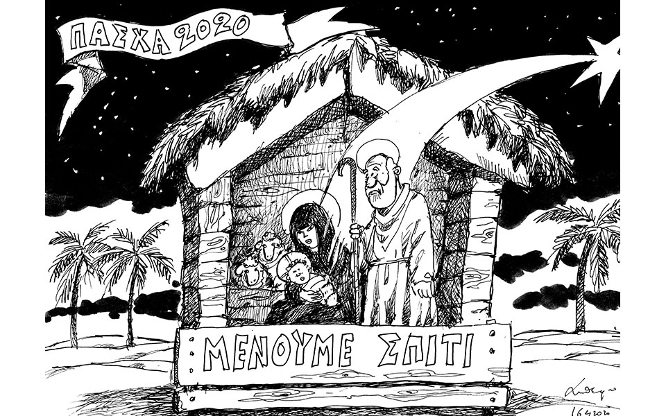 σκίτσο-του-ανδρέα-πετρουλάκη-19-04-20-2374154