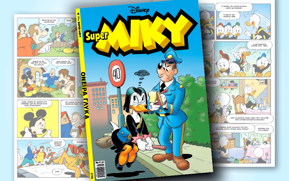 νέο-τεύχος-super-miky-2374443