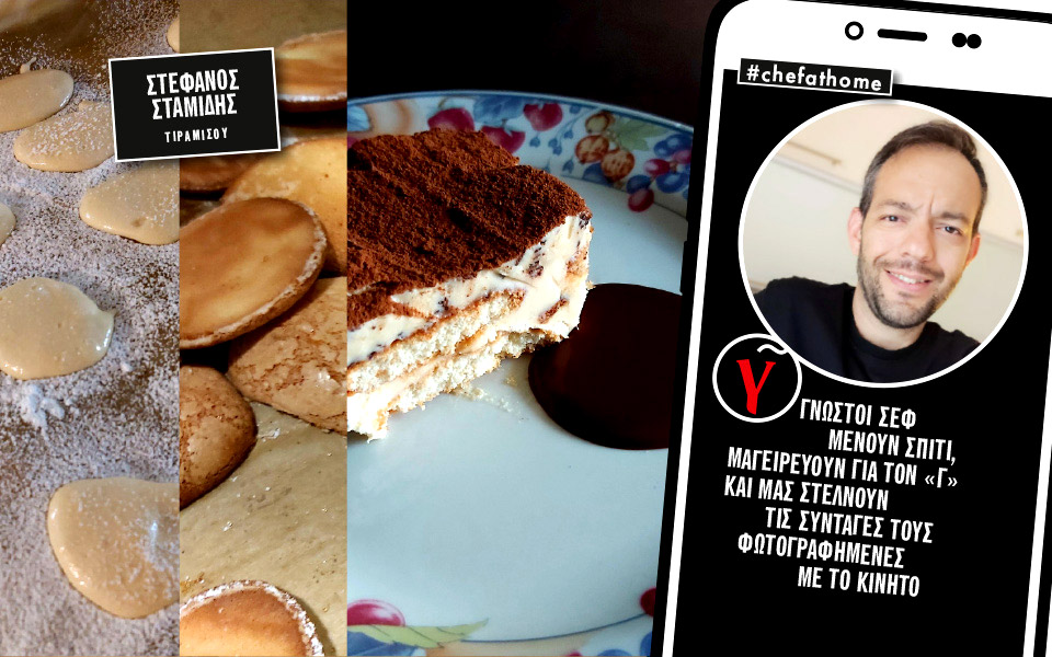 ο-στέφανος-σταμίδης-ετοιμάζει-τιραμι-2374807