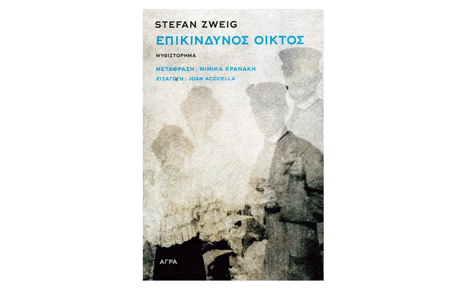 τσβάιχ-και-ευριπίδης-2374009