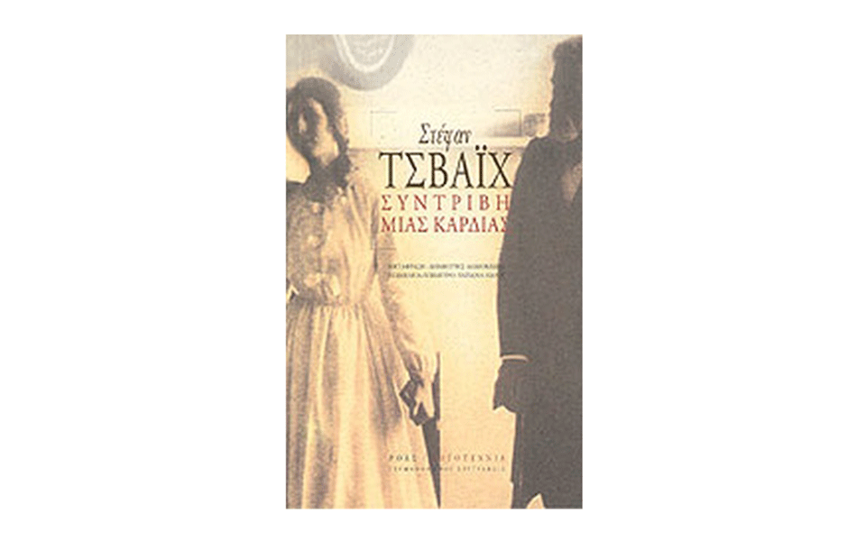 διαβάζοντας-τσβάιχ-και-ροτ-2374426