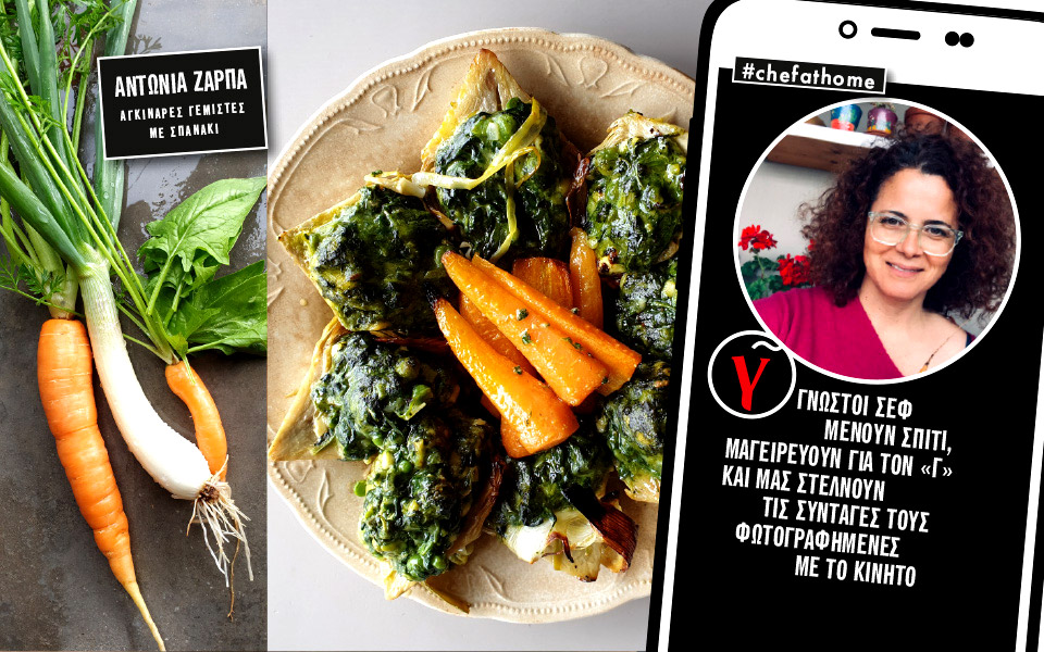 η-αντωνία-ζάρπα-μαγειρεύει-αγκινάρες-2373626