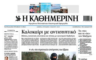 διαβάστε-στην-καθημερινή-της-κυριακ-2377478